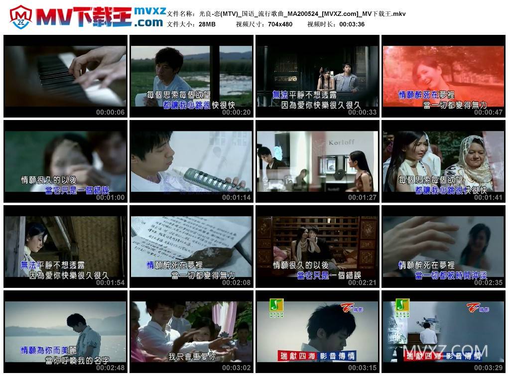 光良-恋(MTV)_国语_流行歌曲_MA200524